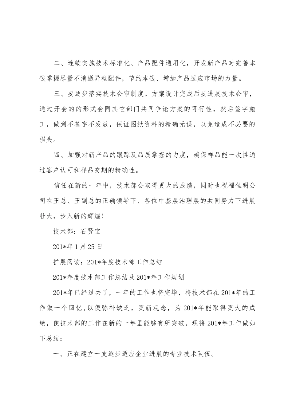 2025年年技术部年终总结_第3页