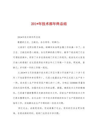 2025年年技术部年终总结