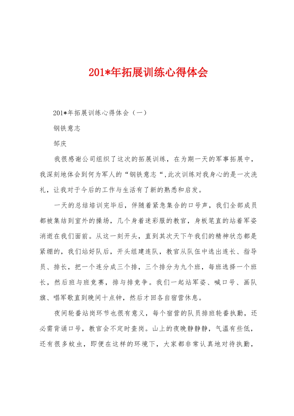 2025年年拓展训练心得体会_第1页