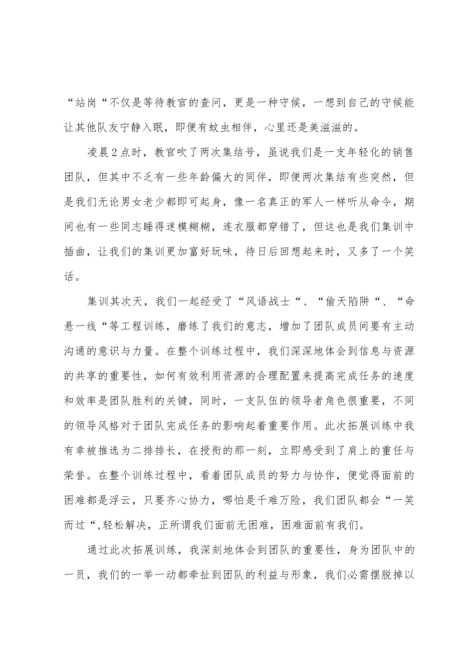 2025年年拓展训练心得体会_第2页