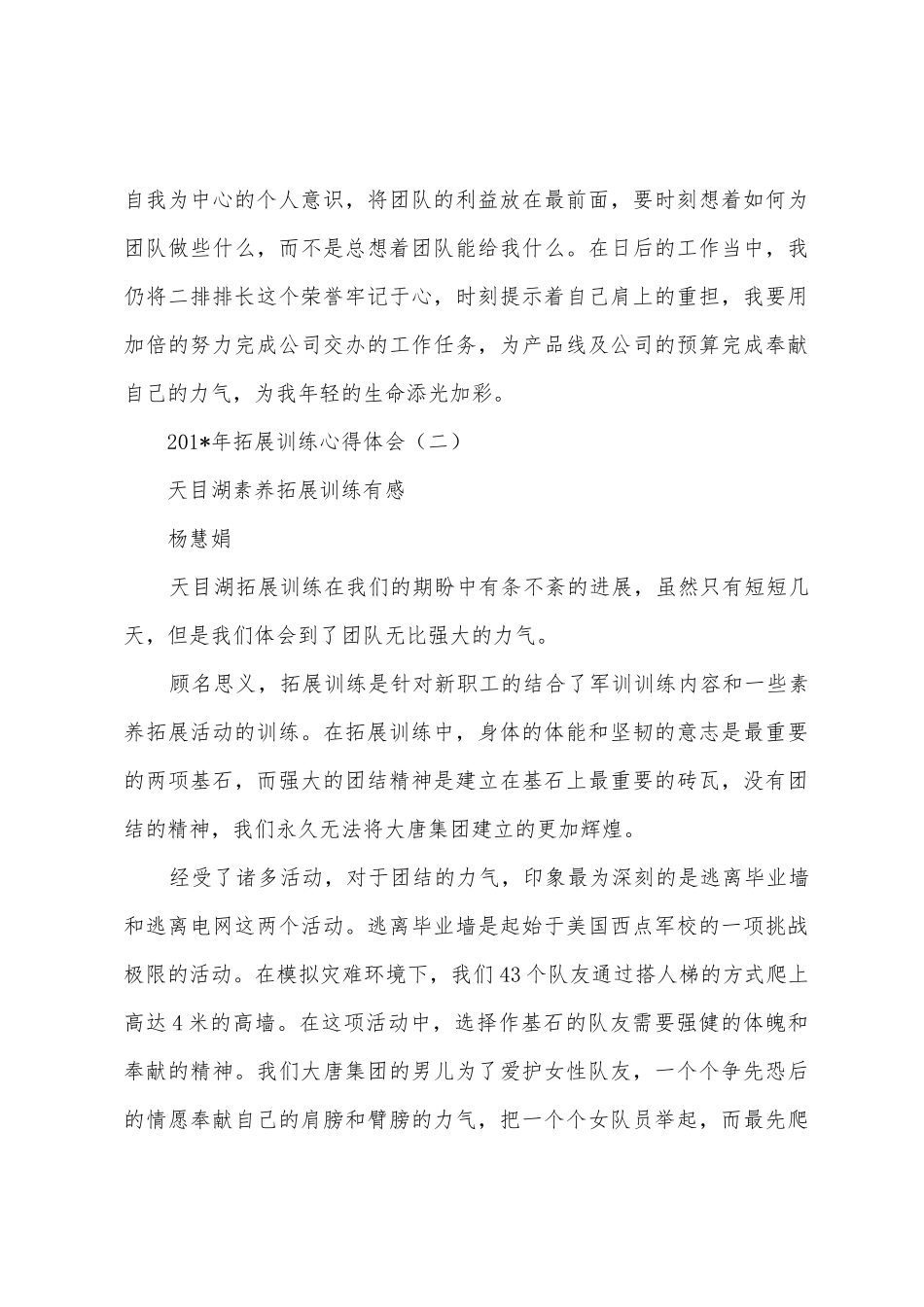 2025年年拓展训练心得体会_第3页