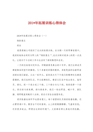 2025年年拓展训练心得体会