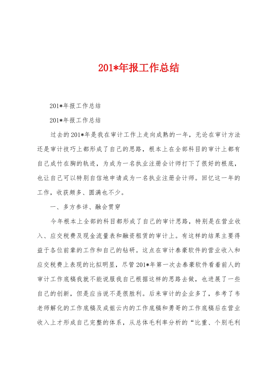 2025年年报工作总结_第1页