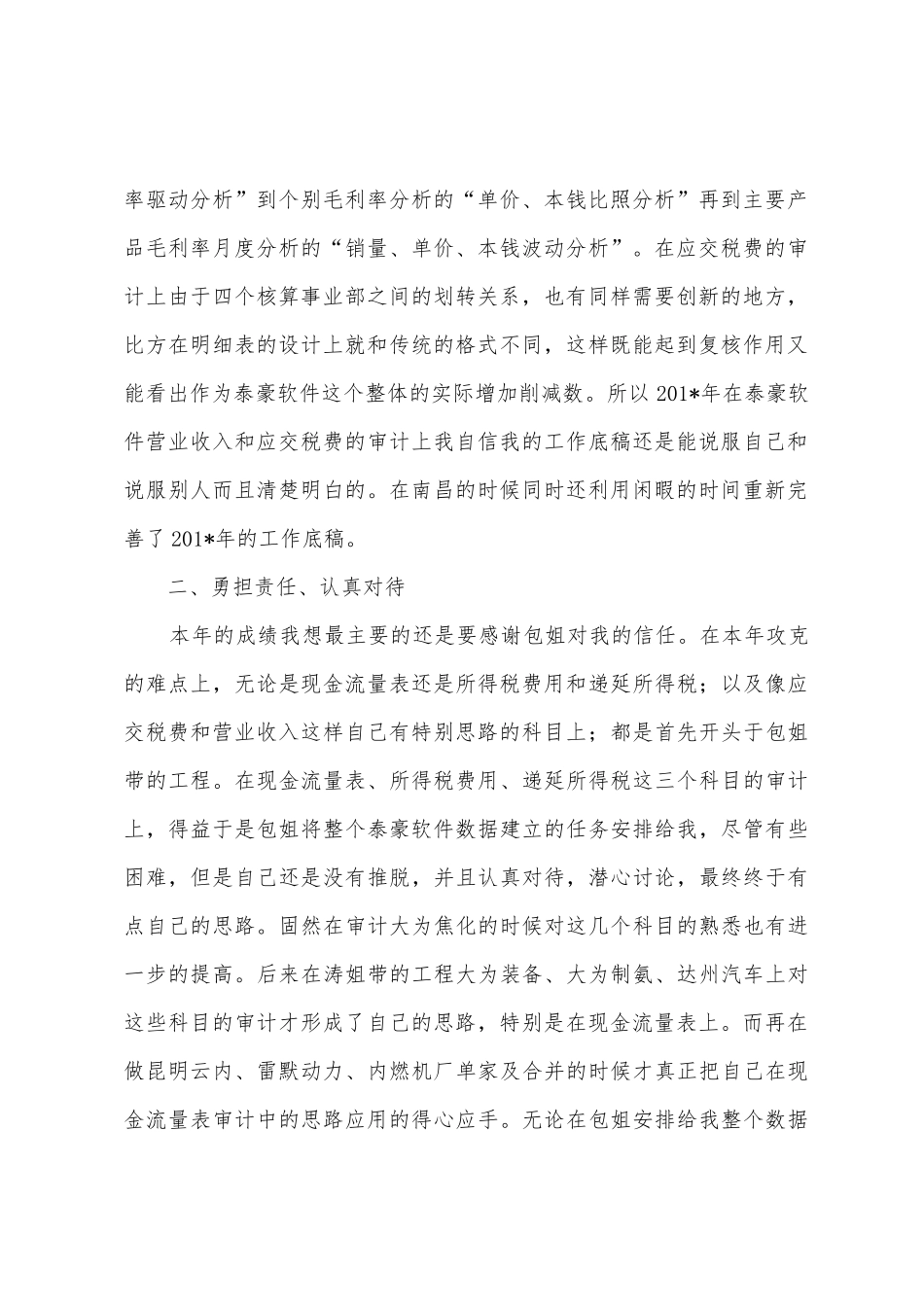 2025年年报工作总结_第2页