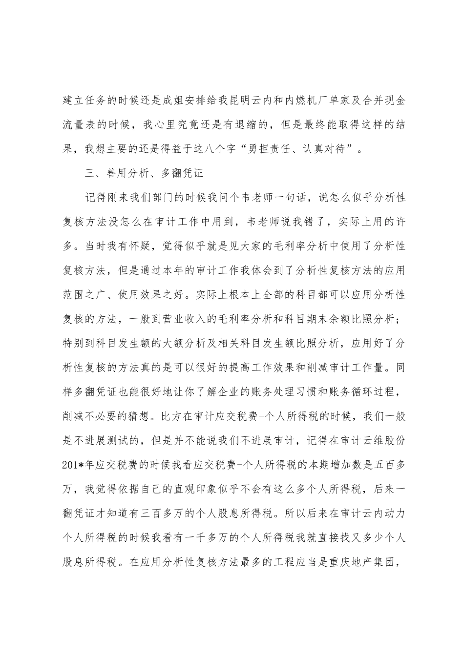 2025年年报工作总结_第3页