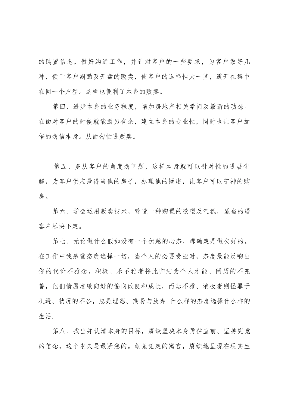 2025年年房产贩卖工作总结_第2页