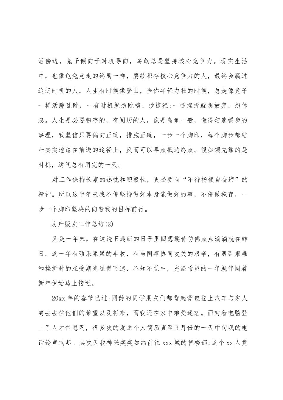 2025年年房产贩卖工作总结_第3页