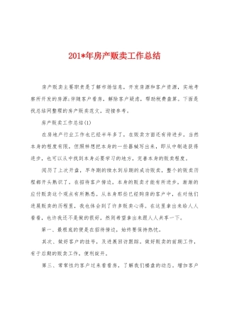 2025年年房产贩卖工作总结
