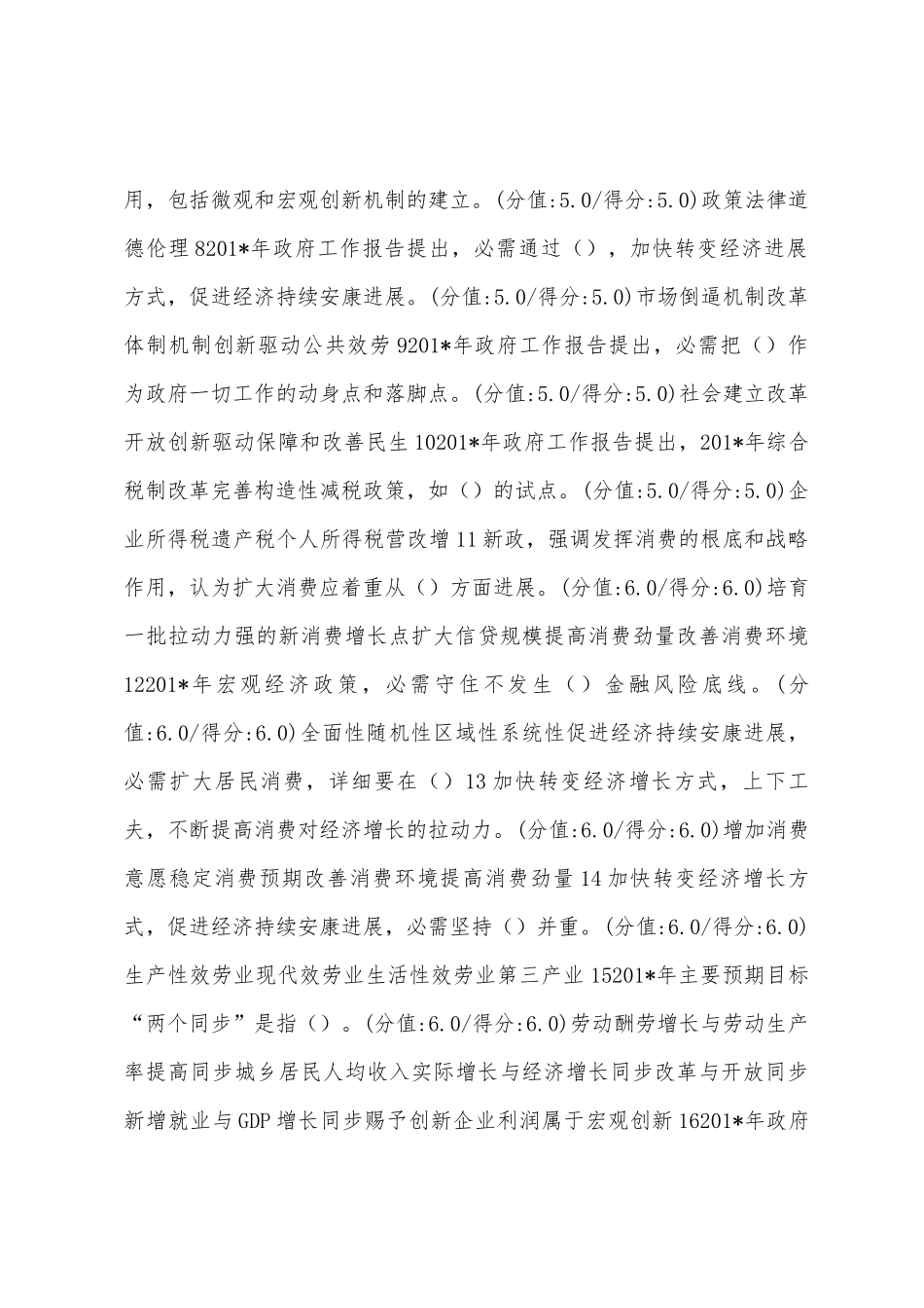 2025年年政府工作报告解读考题答案_第2页