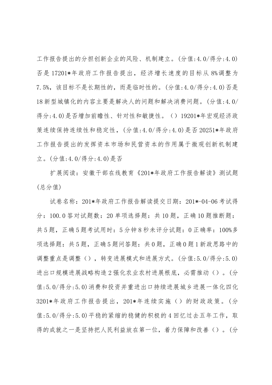 2025年年政府工作报告解读考题答案_第3页