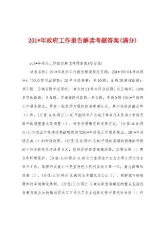 2025年年政府工作报告解读考题答案