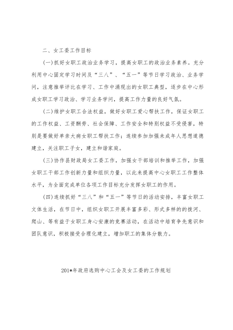2025年年政府采购中心工会及女工委的工作计划_第2页