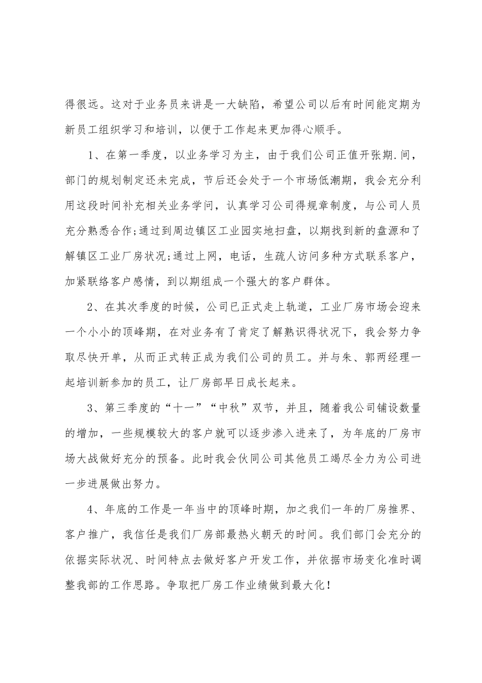 2025年年房地产销售计划书_第2页