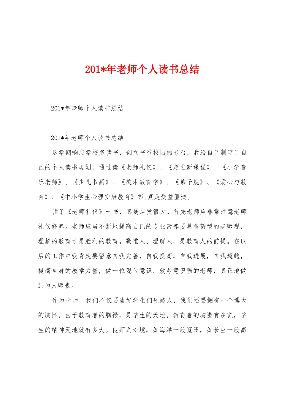 2025年年教师个人读书总结_第1页