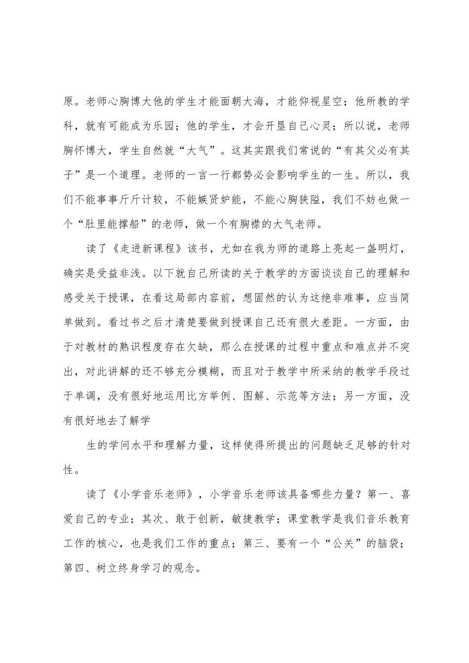 2025年年教师个人读书总结_第2页