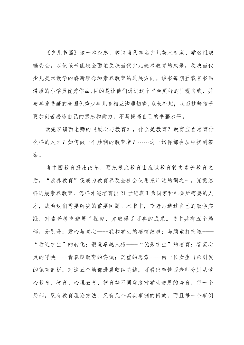 2025年年教师个人读书总结_第3页