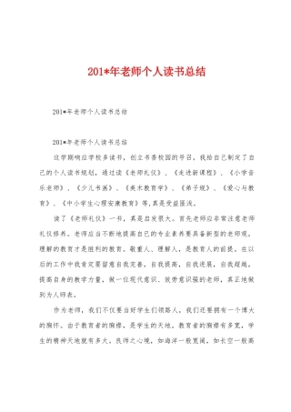 2025年年教师个人读书总结