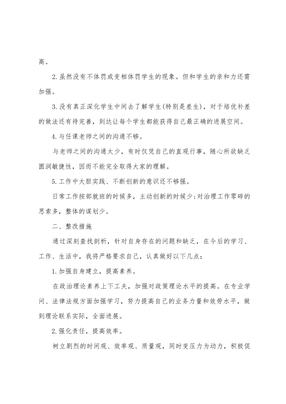 2025年年教师工作自查报告_第2页