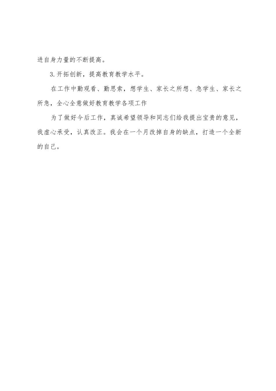 2025年年教师工作自查报告_第3页