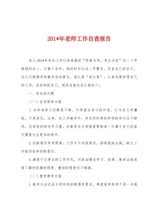 2025年年教师工作自查报告
