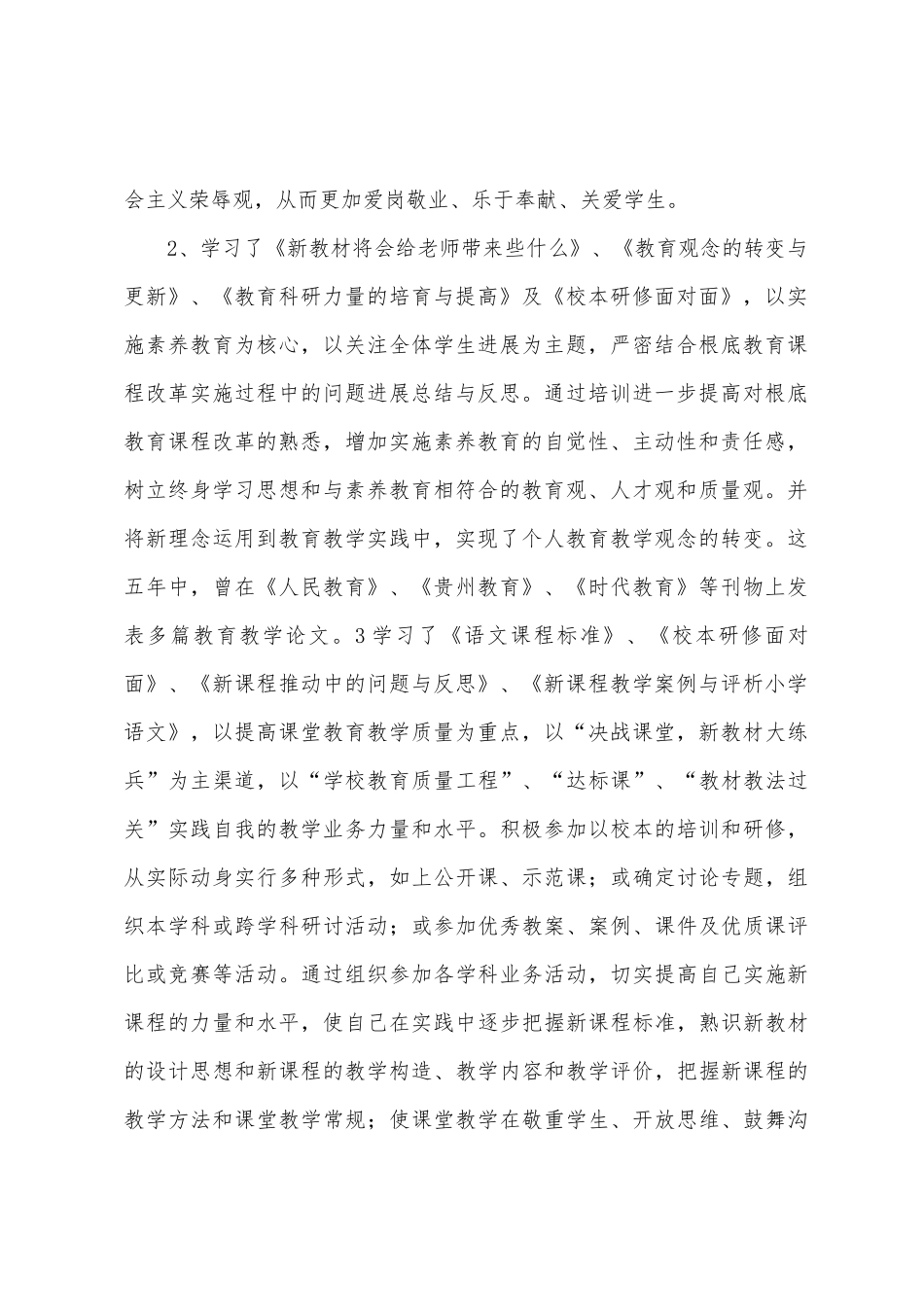 2025年年教师继续教育个人总结_第2页