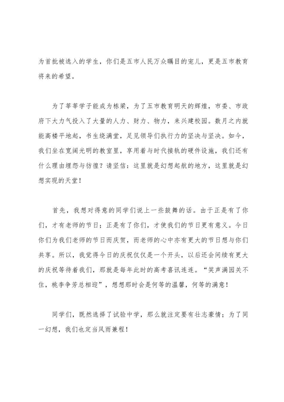 2025年年教师节教师代表发言稿_第2页