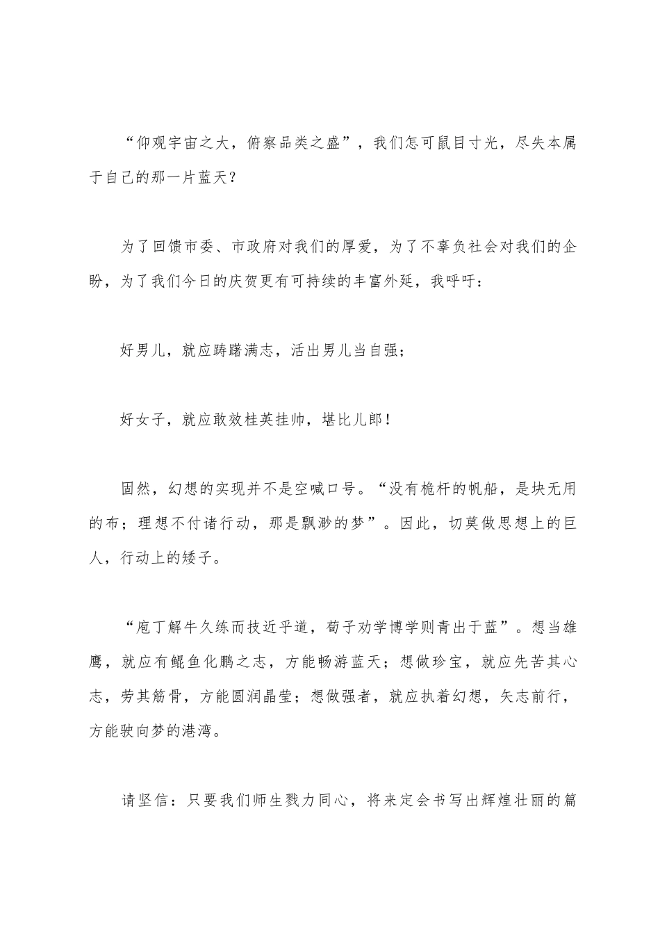 2025年年教师节教师代表发言稿_第3页