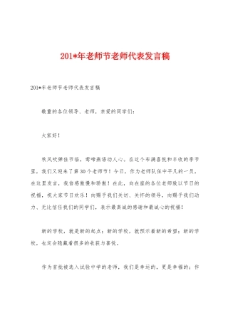 2025年年教师节教师代表发言稿