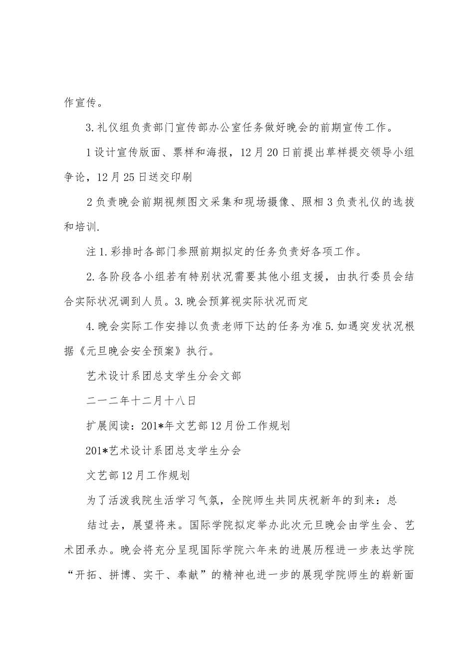 2025年年文艺部12月份工作计划_第2页