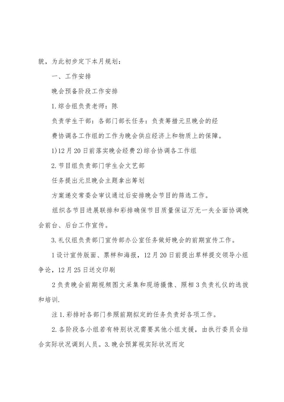 2025年年文艺部12月份工作计划_第3页