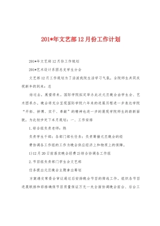 2025年年文艺部12月份工作计划