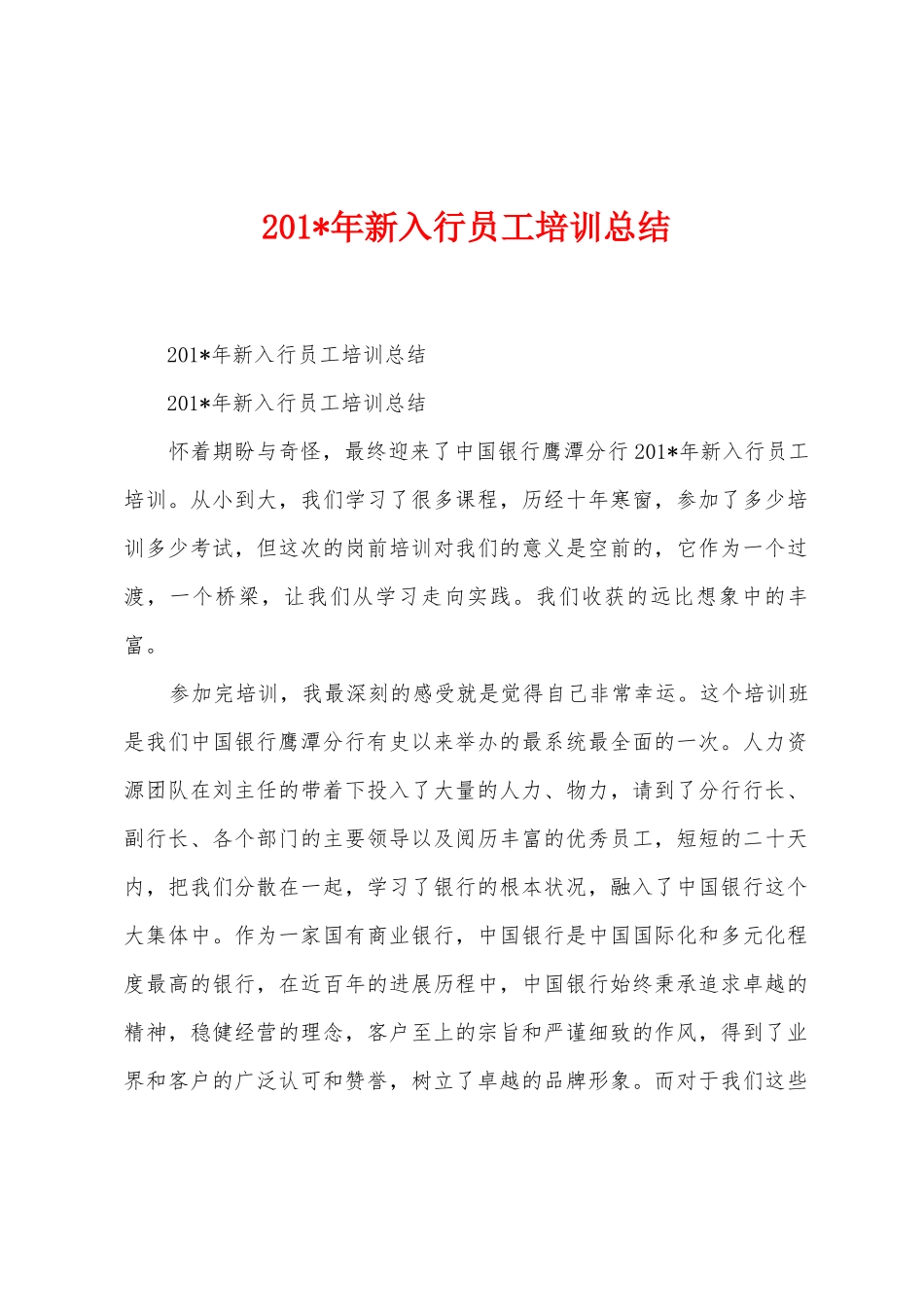 2025年年新入行员工培训总结_第1页