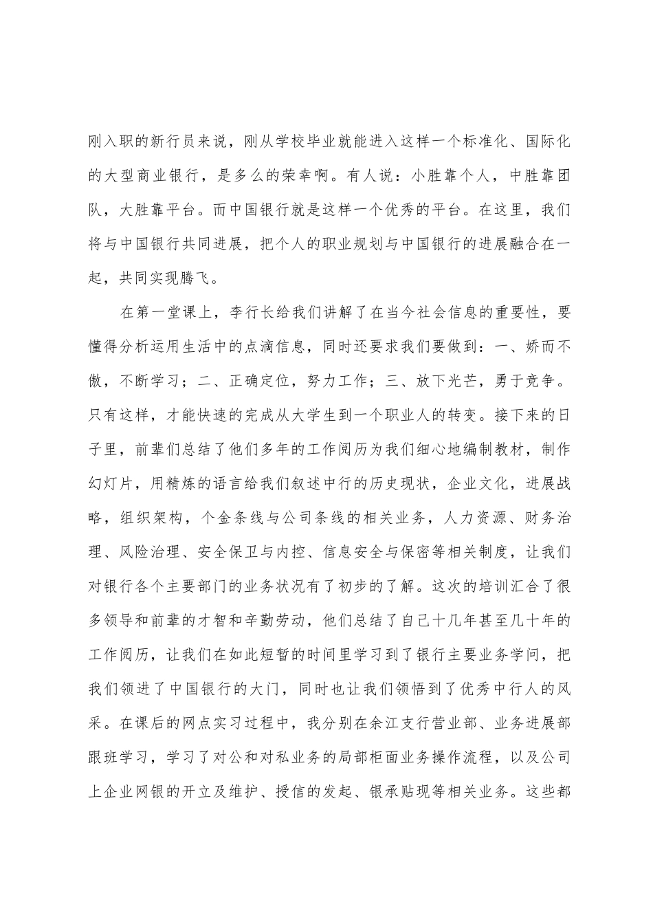 2025年年新入行员工培训总结_第2页