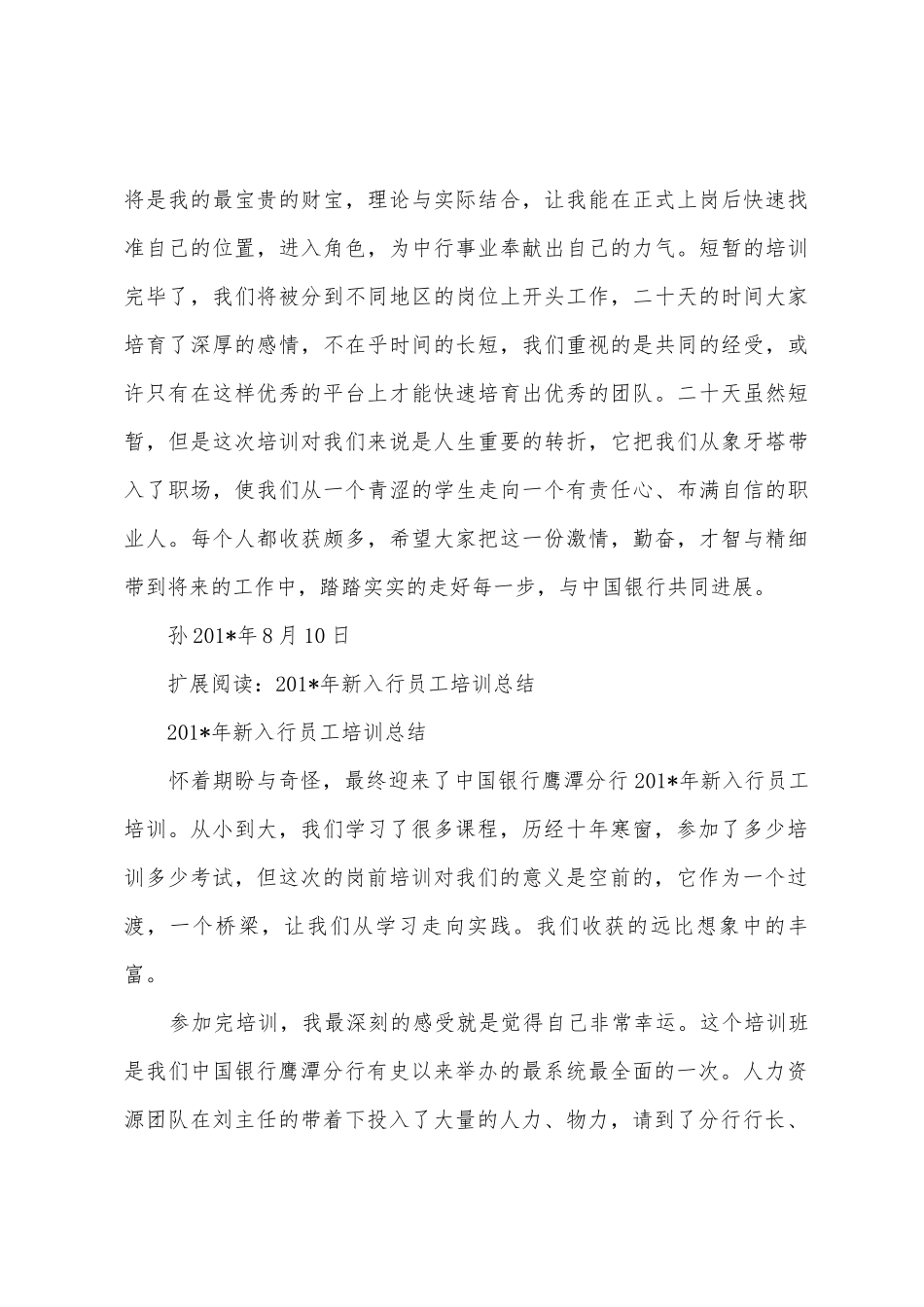 2025年年新入行员工培训总结_第3页