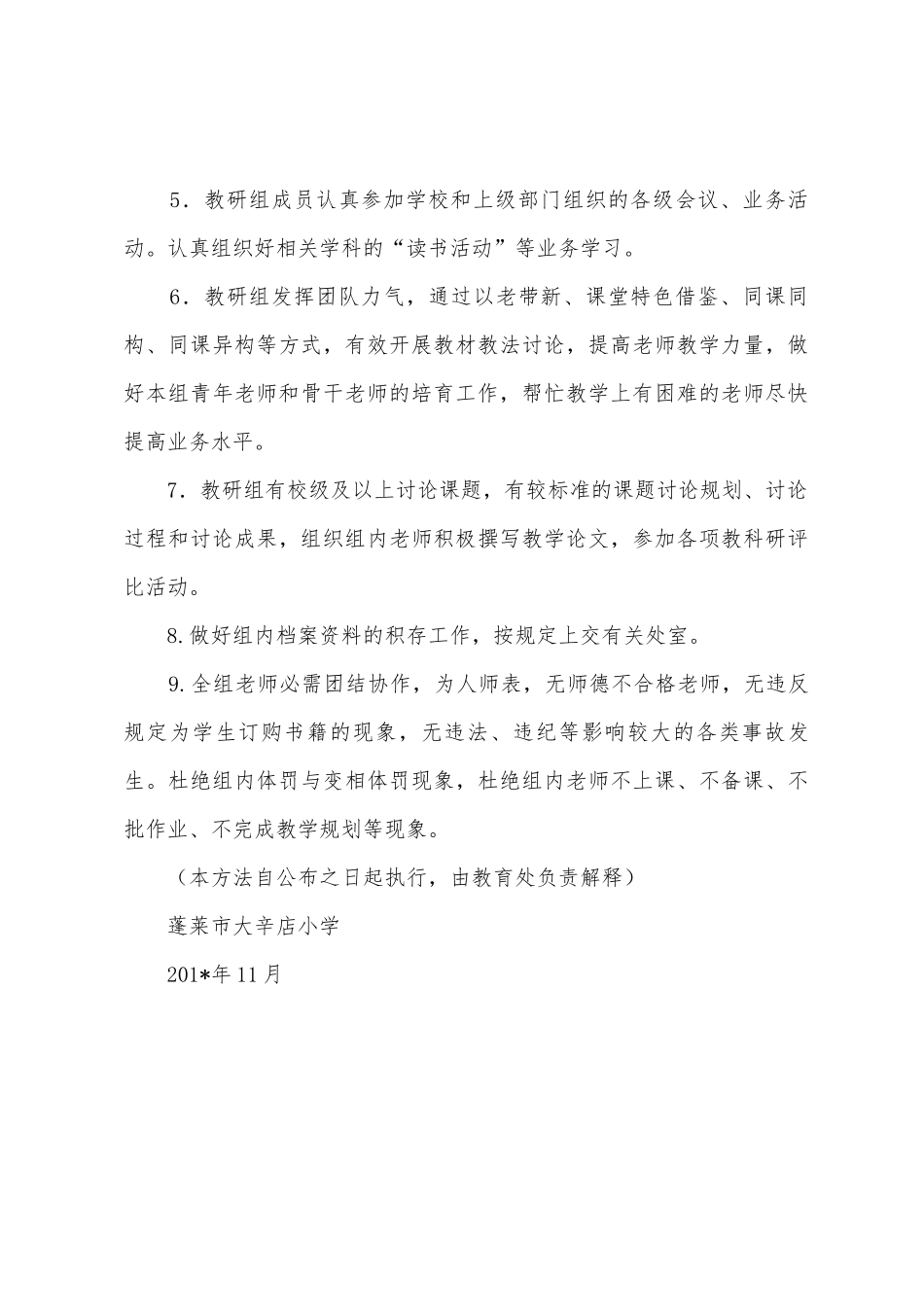 2025年年教研组评选方案_第3页