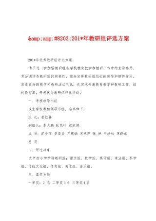 2025年年教研组评选方案