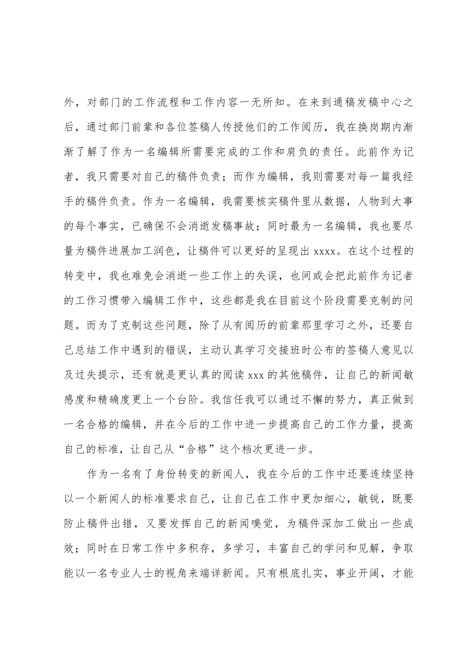 2025年年新闻采编记者个人总结_第2页