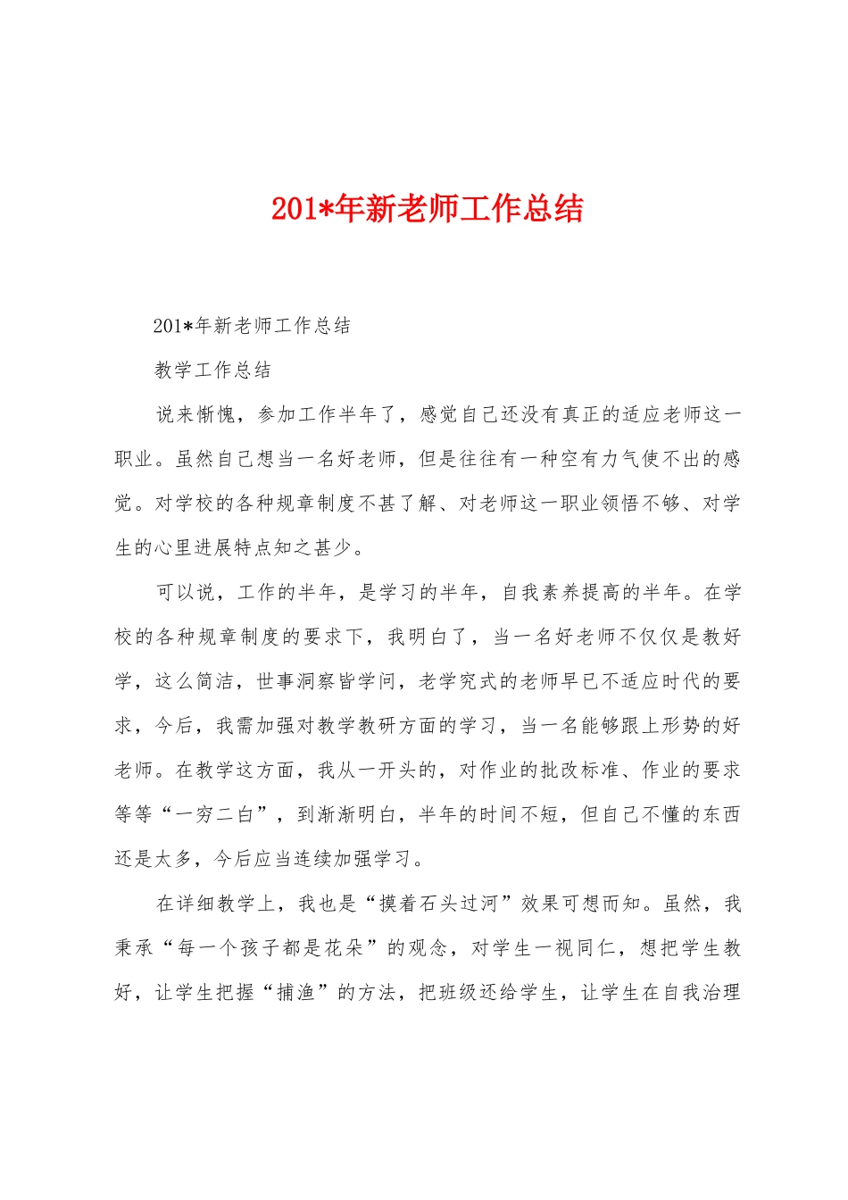 2025年年新教师工作总结_第1页