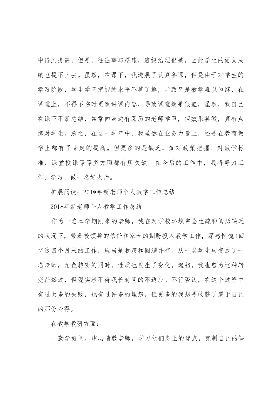 2025年年新教师工作总结_第2页