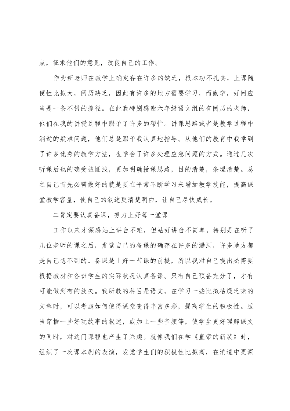 2025年年新教师工作总结_第3页