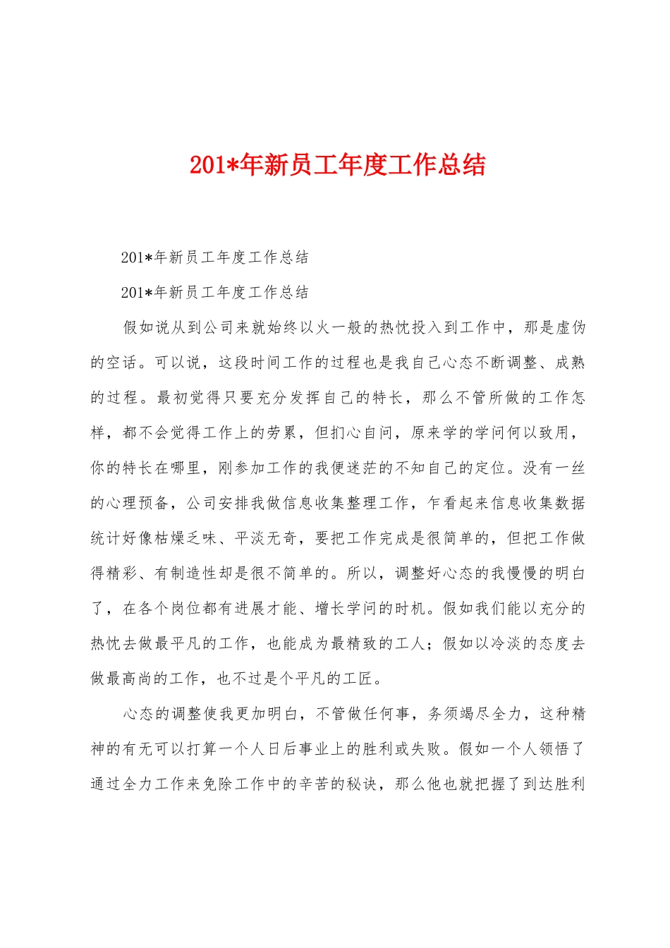 2025年年新员工年度工作总结_第1页