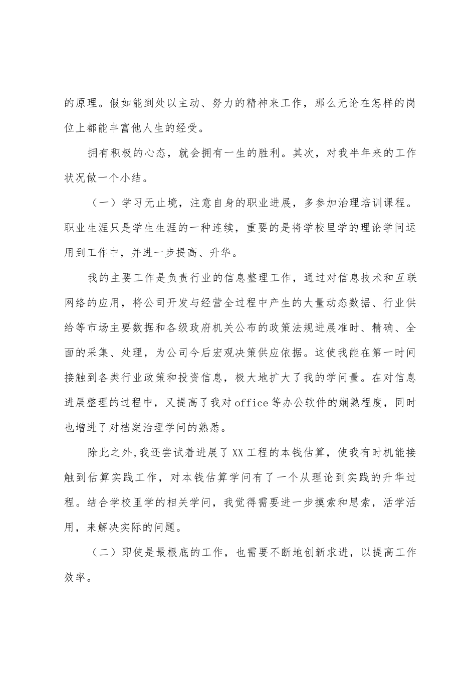 2025年年新员工年度工作总结_第2页