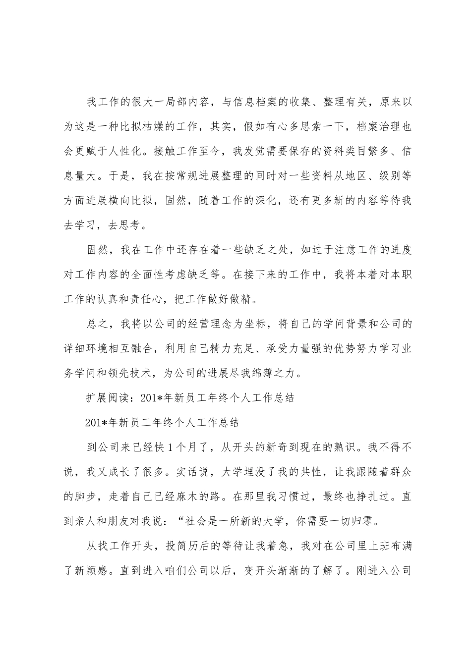 2025年年新员工年度工作总结_第3页