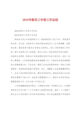 2025年年新员工年度工作总结