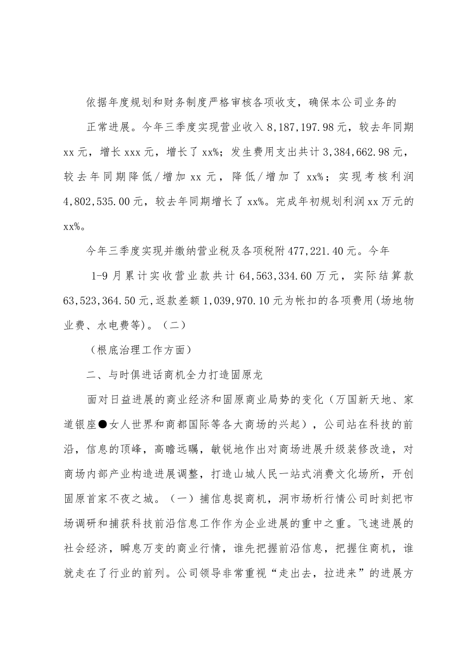 2025年年新时代购物中心第三季度工作总结与四季度工作重点_第2页