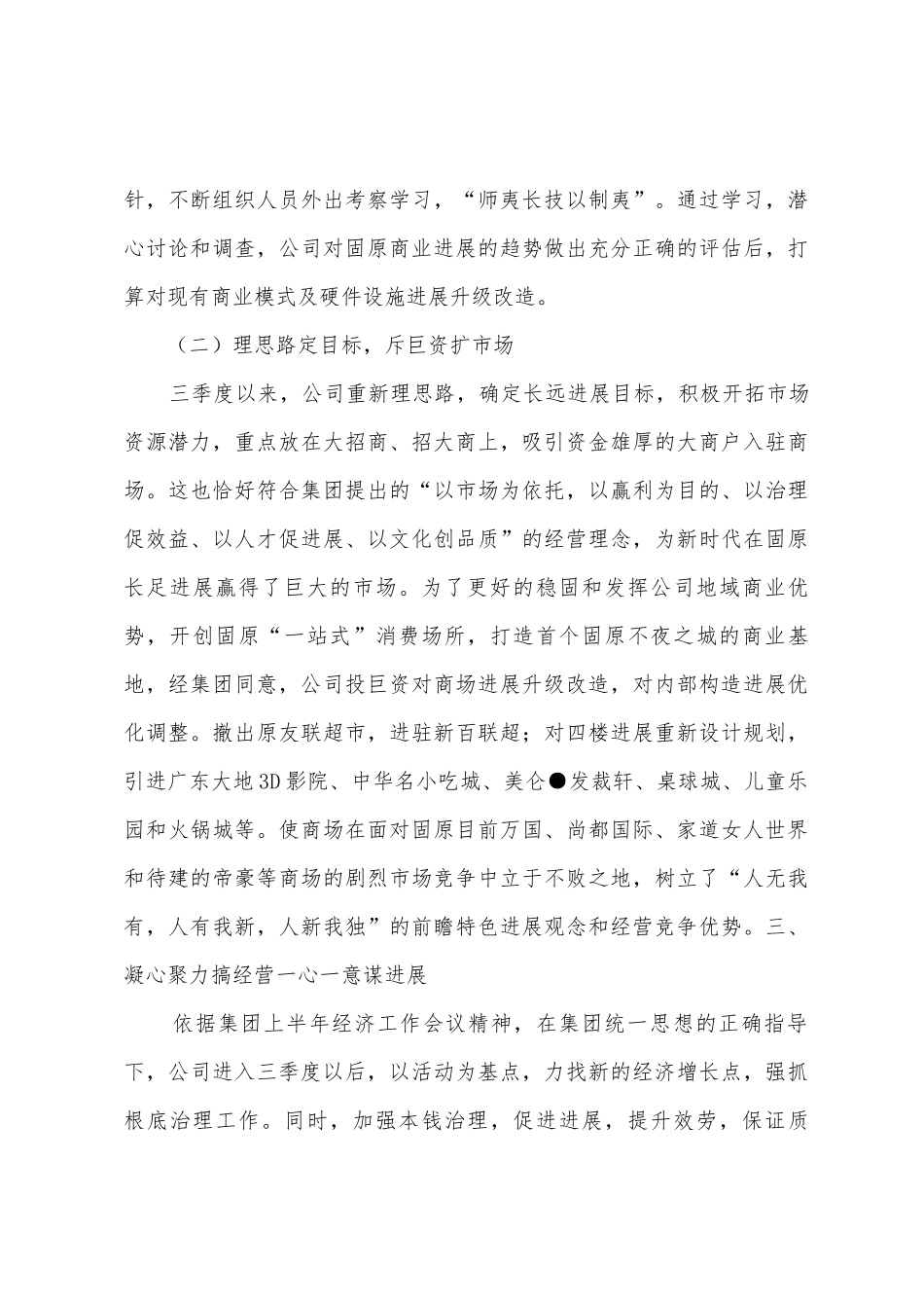 2025年年新时代购物中心第三季度工作总结与四季度工作重点_第3页