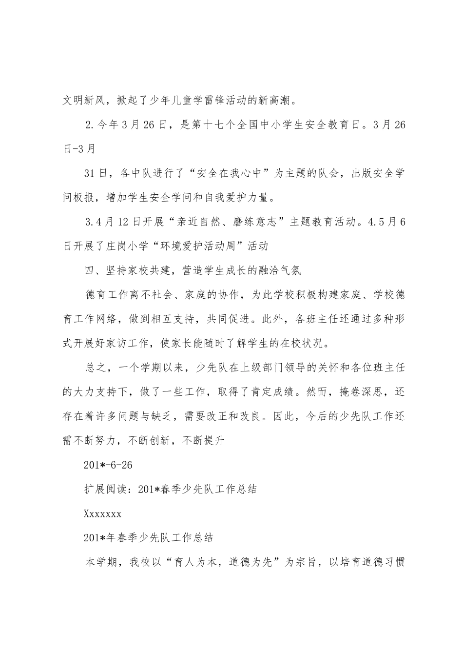 2025年年春季学期庄岗小学少先队工作总结_第3页