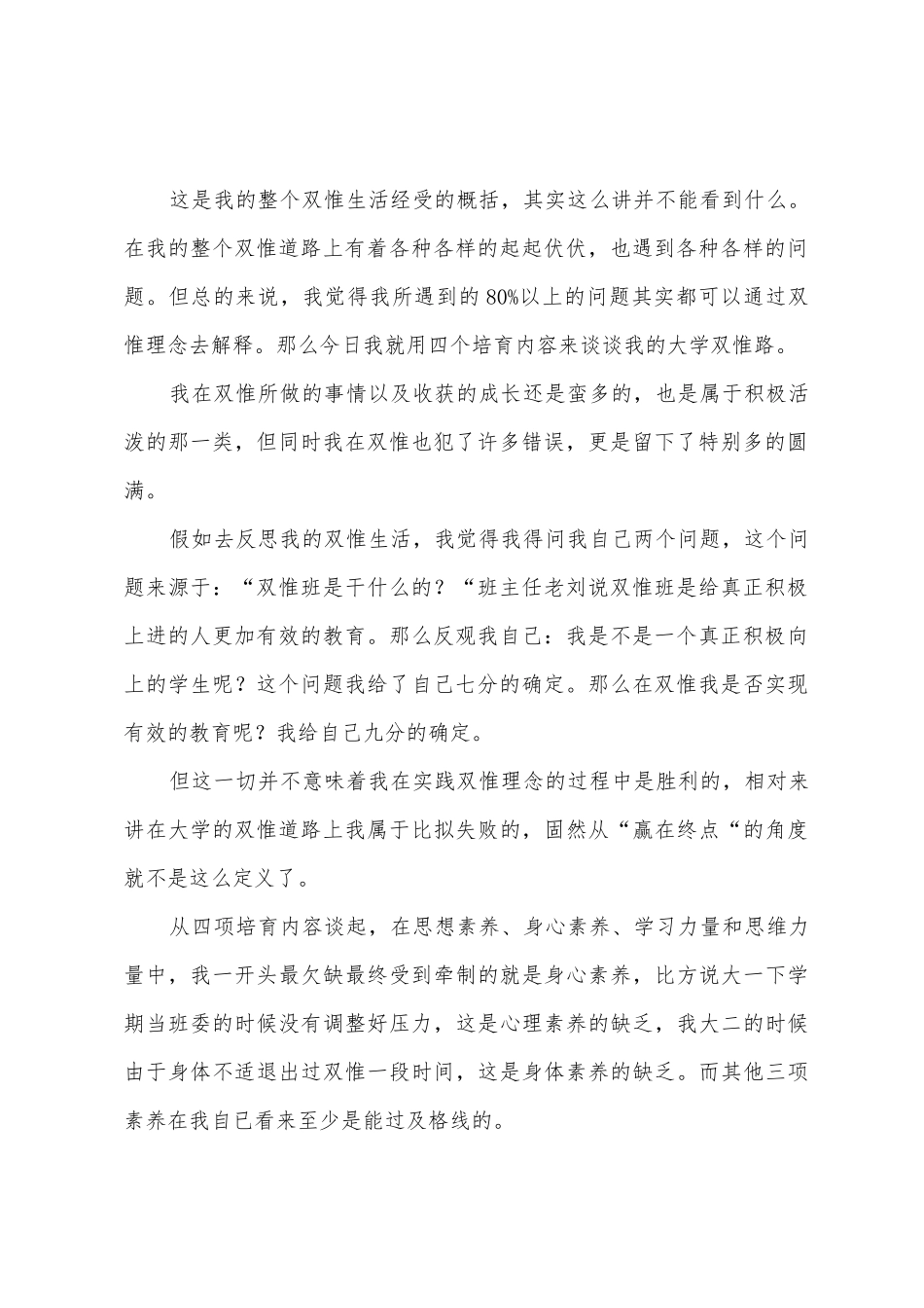 2025年年春双惟激励大会演讲稿_第2页