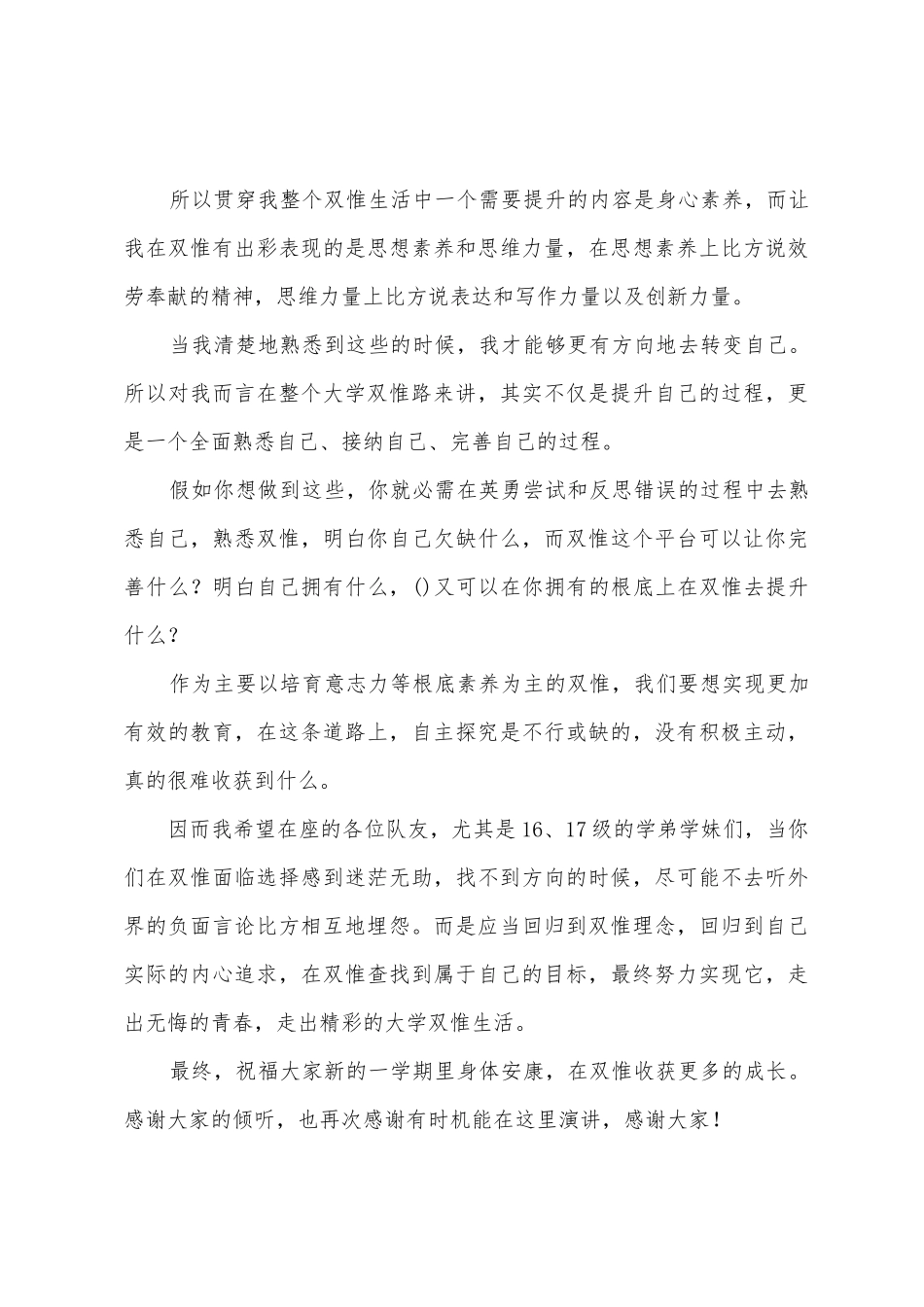 2025年年春双惟激励大会演讲稿_第3页