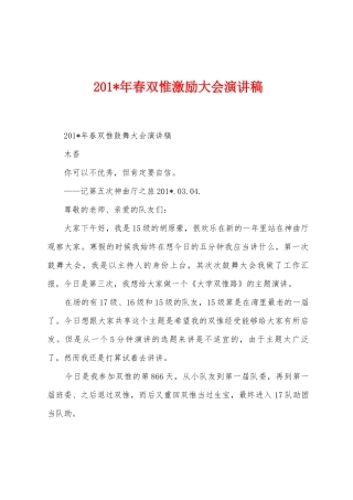 2025年年春双惟激励大会演讲稿